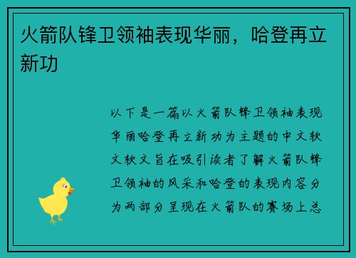 火箭队锋卫领袖表现华丽，哈登再立新功