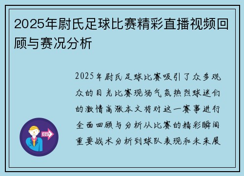 2025年尉氏足球比赛精彩直播视频回顾与赛况分析